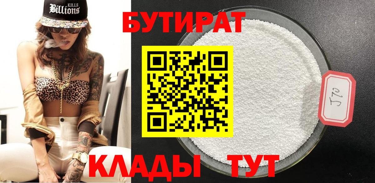 Бутират 1.4BDO Уссурийск