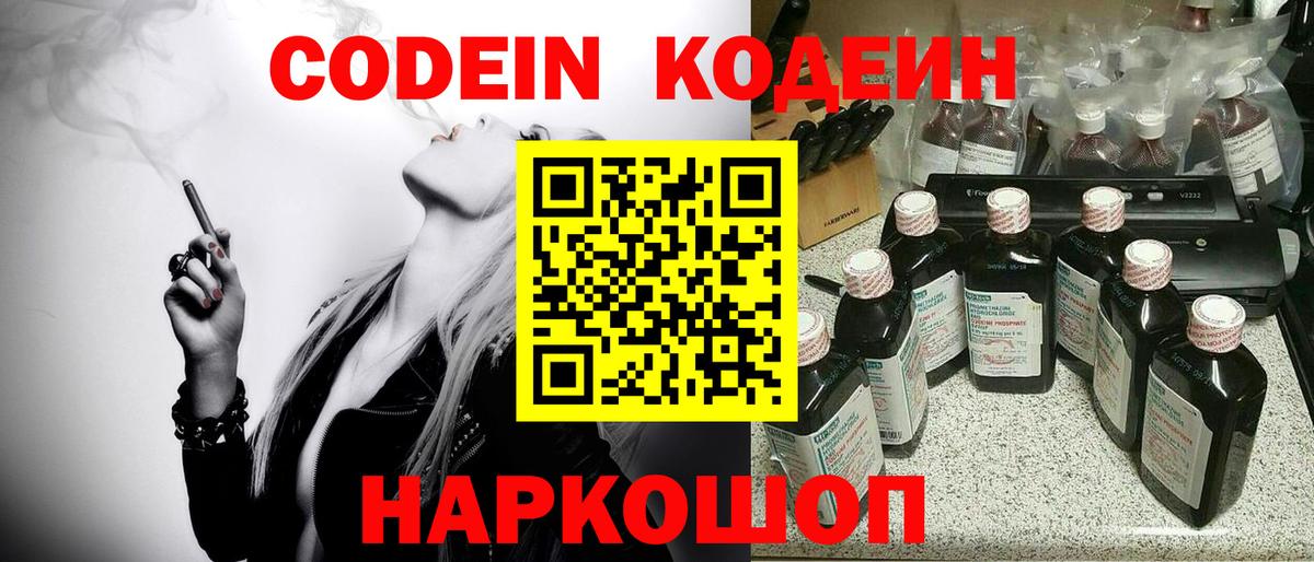 Кодеиновый сироп Lean напиток Lean (лин)  Кодеин Purple Drank  Вход с VPN  Уссурийск 