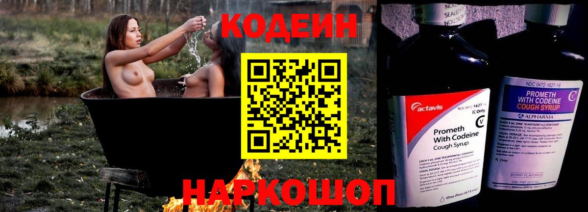 Кодеиновый сироп Lean напиток Lean (лин) Уссурийск