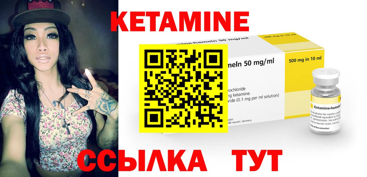Кетамин VHQ Уссурийск