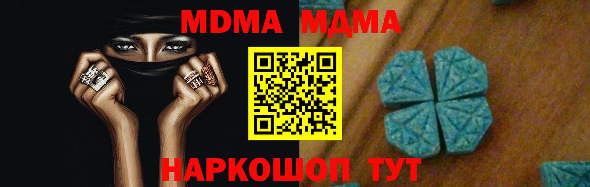 МДМА кристаллы  MDMA  МДМА молли  Уссурийск  Вход с VPN 
