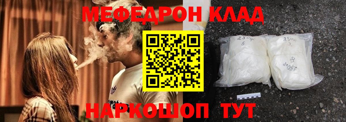 МЕФ 4 MMC  МЯУ-МЯУ  МЯУ-МЯУ mephedrone  Меф  Уссурийск  Вход с VPN 