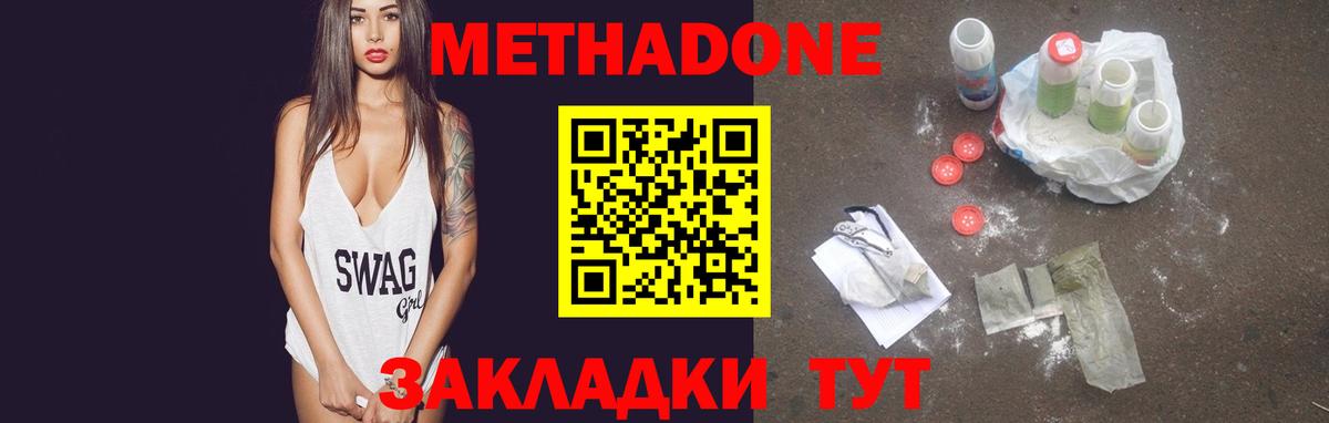 Метадон VHQ Уссурийск